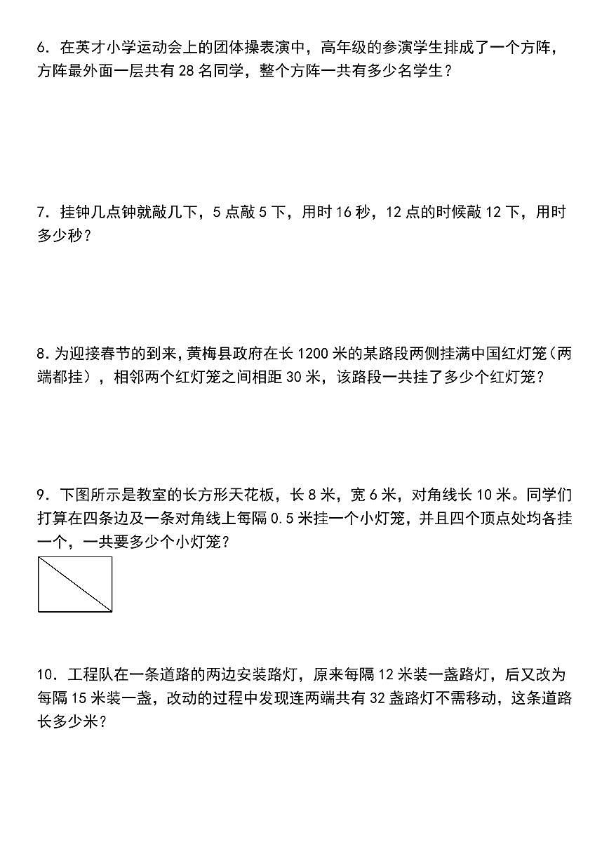 五年级上册数学期末植树问题重难点专项练习（40题）含答案第2页