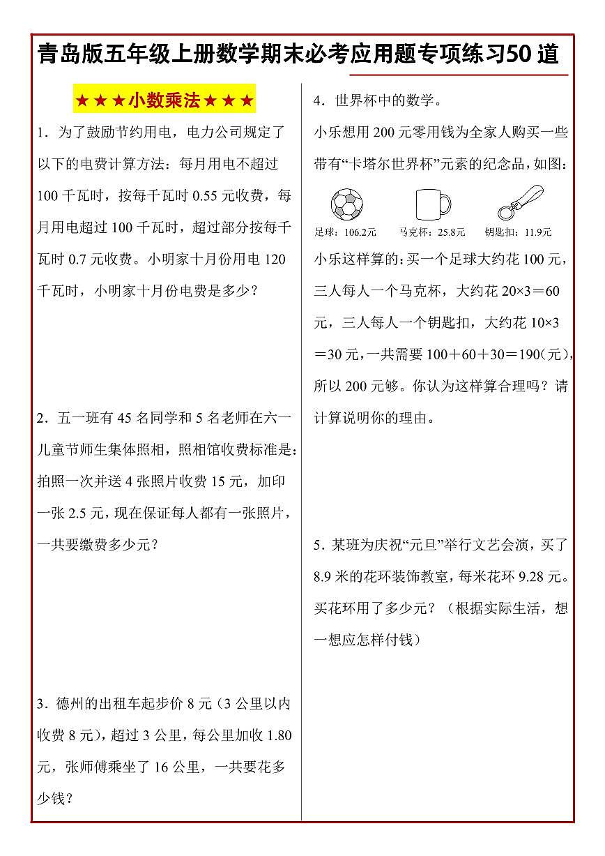 青岛六三制五年级上册数学期末必考应用题专项练习50道（含答案）第1页