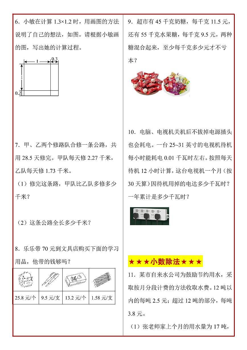 青岛六三制五年级上册数学期末必考应用题专项练习50道（含答案）第2页