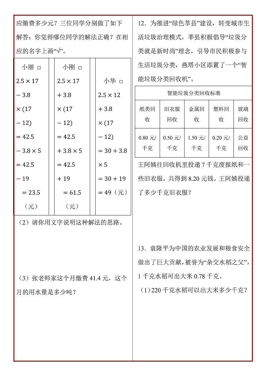 青岛六三制五年级上册数学期末必考应用题专项练习50道（含答案）第3页