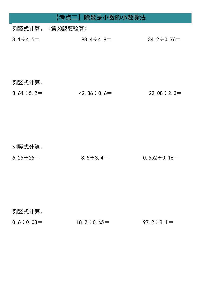 人教版五年级上册数学期末常考易错计算题典型例题小数除法计算19大考点专项练习含答案第2页