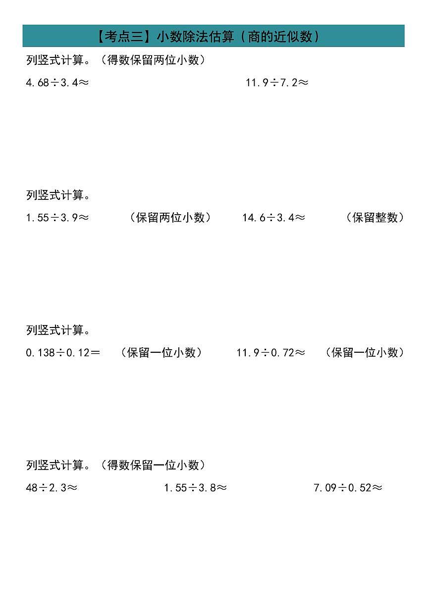 人教版五年级上册数学期末常考易错计算题典型例题小数除法计算19大考点专项练习含答案第3页