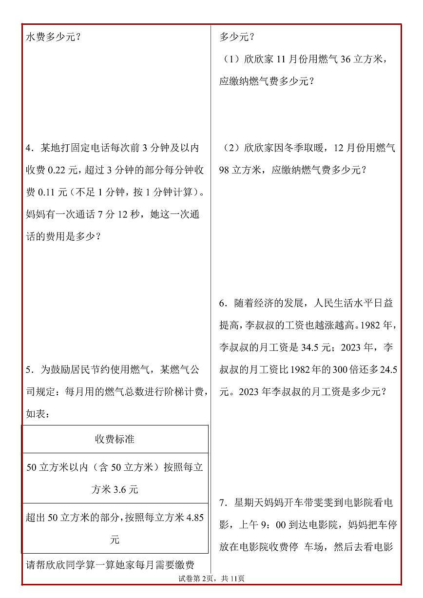 人教版五年级上册数学期末易错必考应用题专项练习50 道 含答案第2页