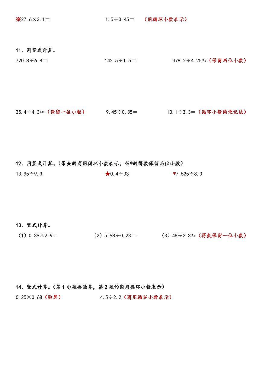 五年级上册数学期末小数除法竖式专项练习含答案第3页