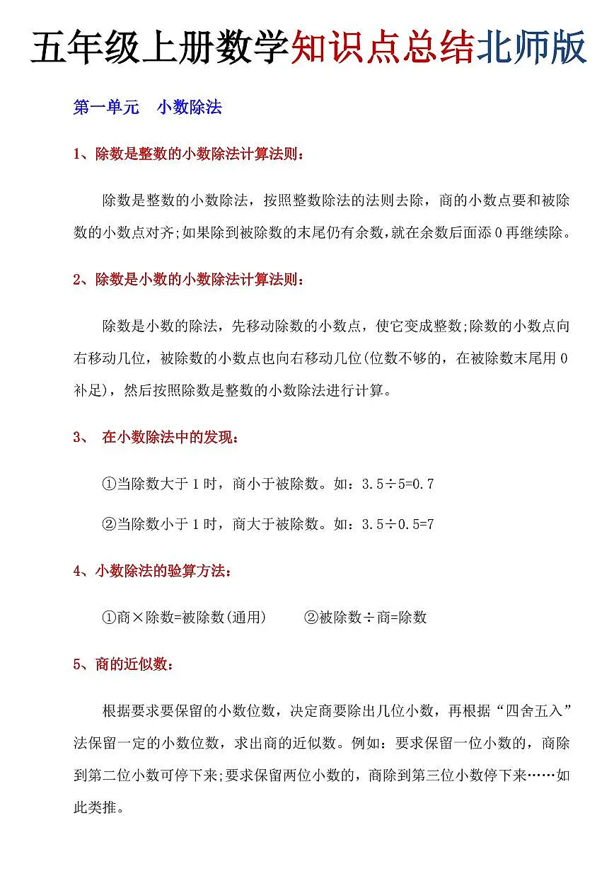 北师大版五年级上册数学期末高频知识点总结第1页