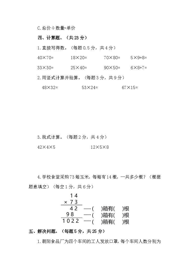 第三单元  两位数乘两位数 （单元测试试题含答案） 2025--2026学年三年级下册数学苏教版第3页