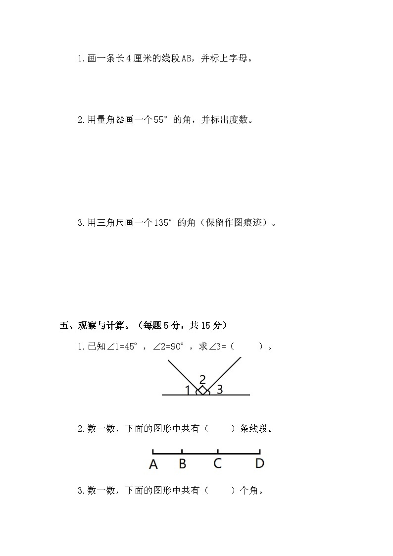 第一单元 角 （单元测试试题含答案） 2025--2026学年三年级下册数学苏教版第3页