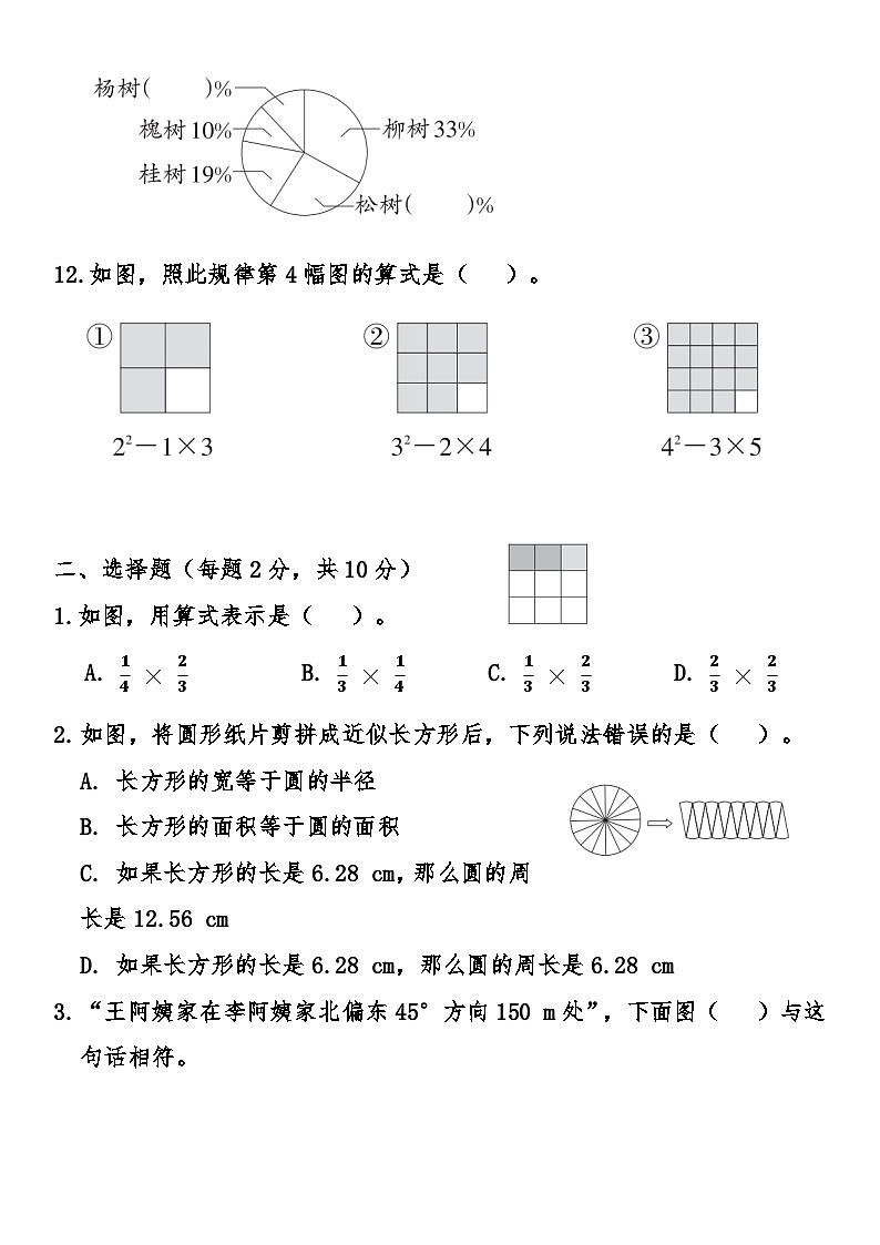 人教版小学数学六年级上册期末综合质量冲刺卷（含答案）第2页