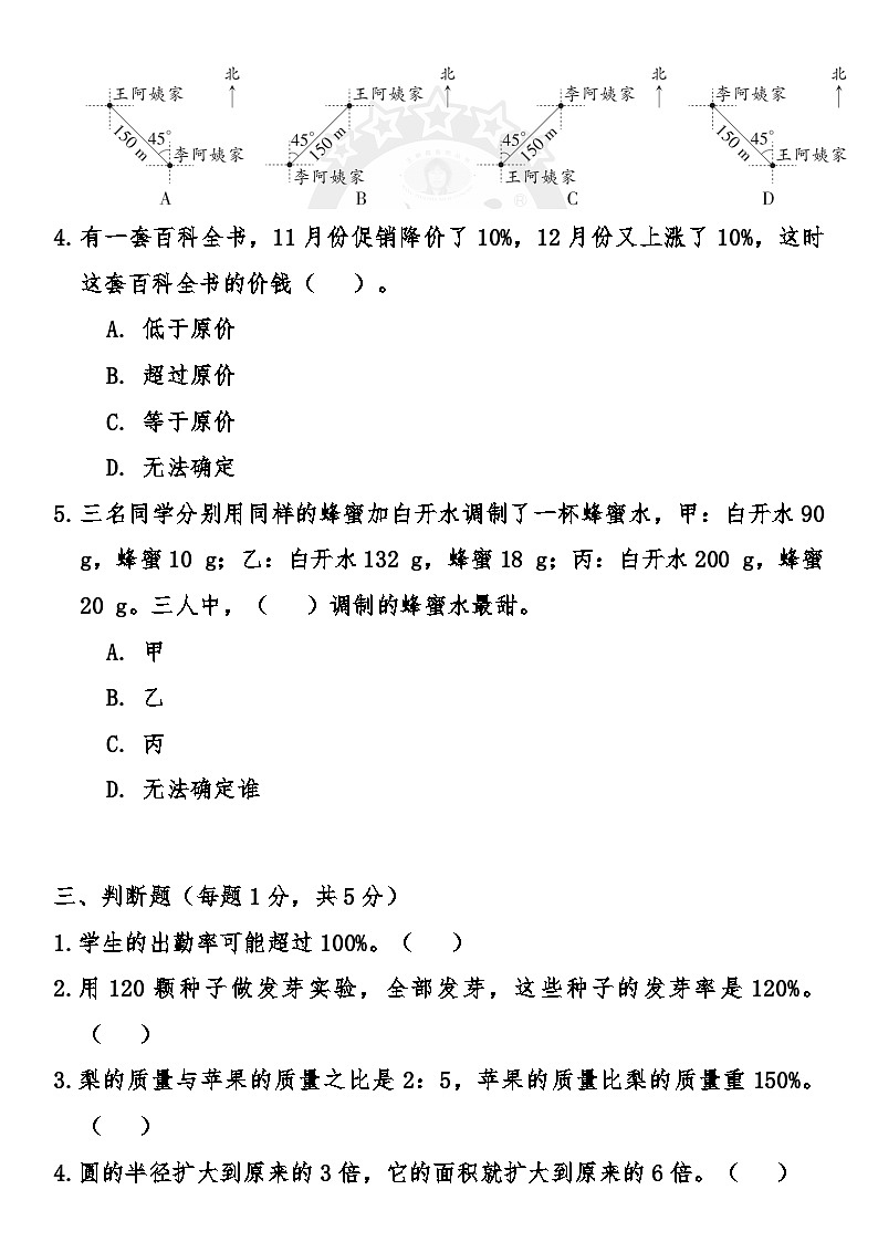 人教版小学数学六年级上册期末综合质量冲刺卷（含答案）第3页