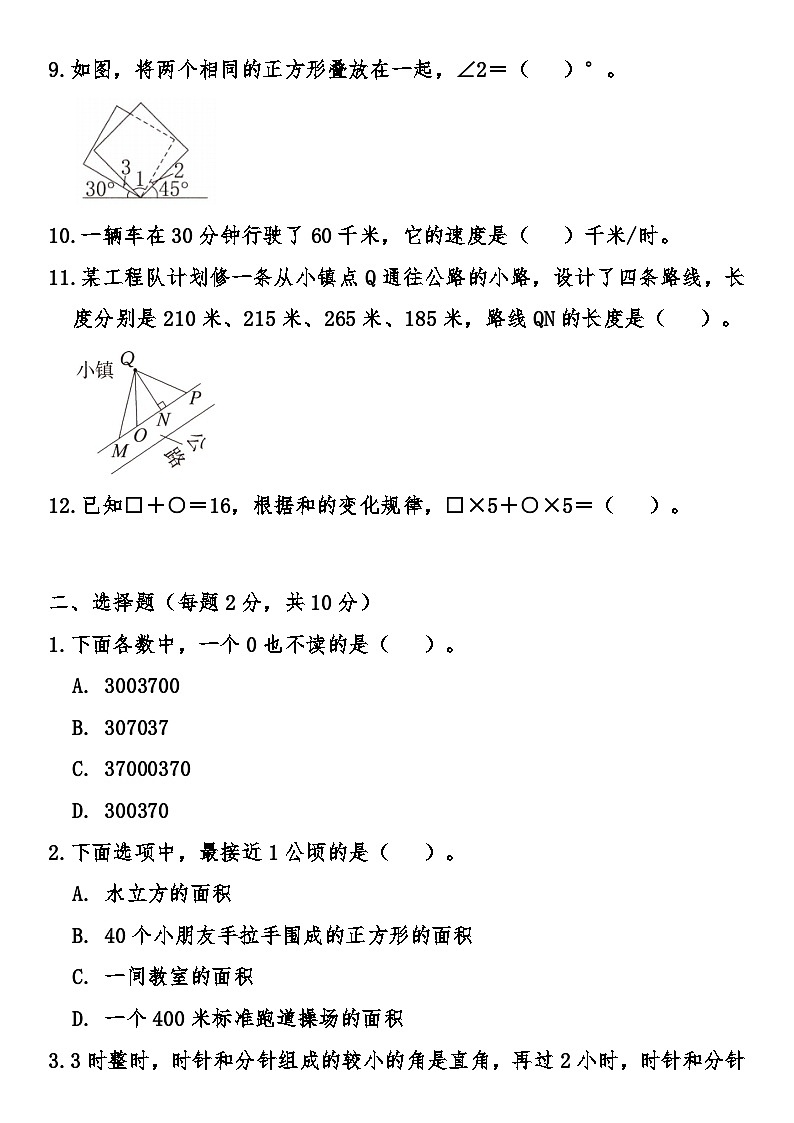 人教版小学数学四年级上册期末综合质量冲刺卷（含答案）第2页