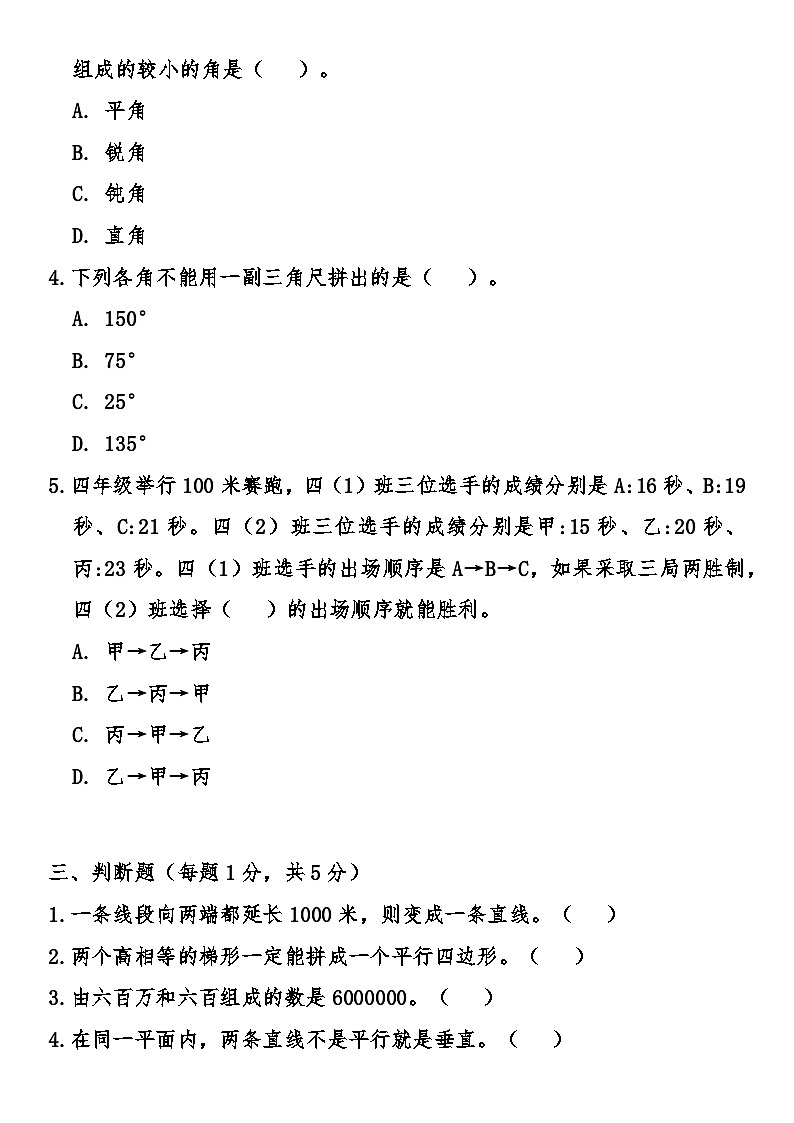 人教版小学数学四年级上册期末综合质量冲刺卷（含答案）第3页