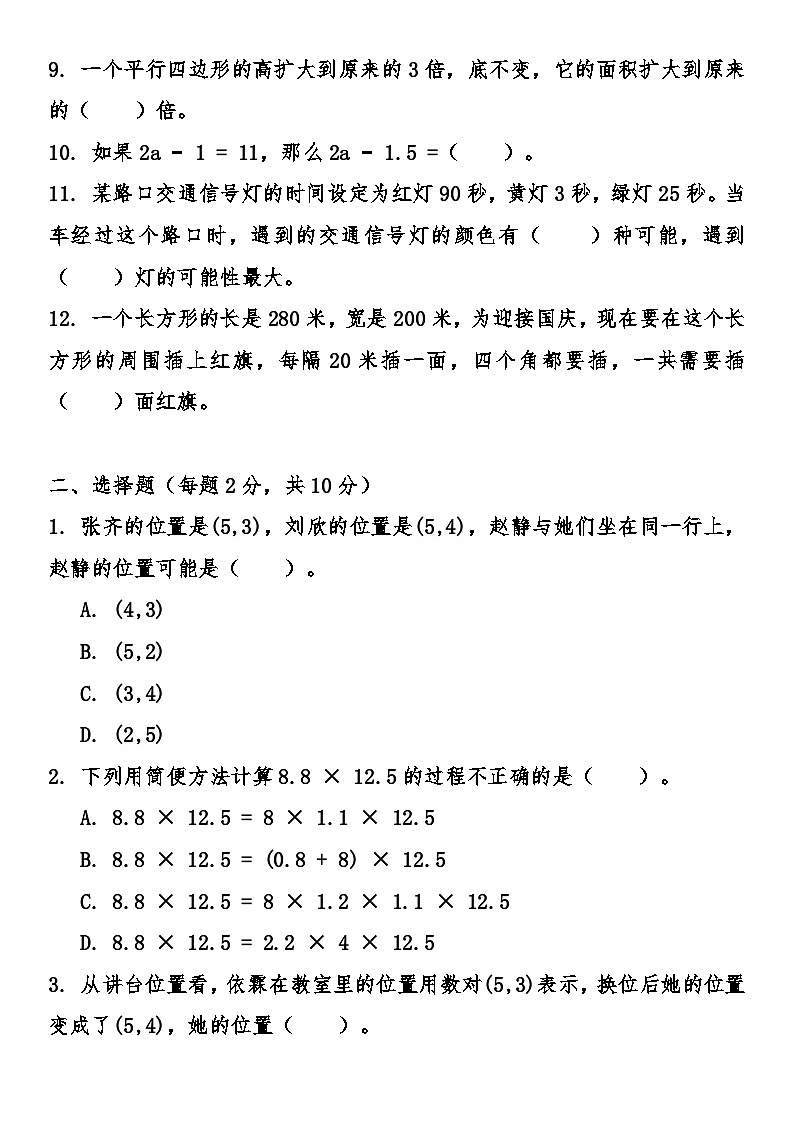人教版小学数学五年级上册期末综合质量冲刺卷（含答案）第2页