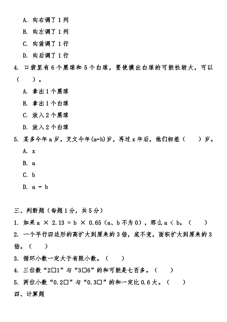 人教版小学数学五年级上册期末综合质量冲刺卷（含答案）第3页