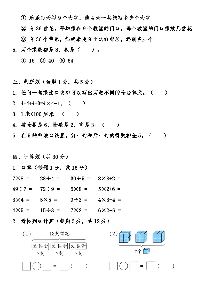 人教版(2024)小学数学二年级上册期末综合质量冲刺卷（含答案）第3页