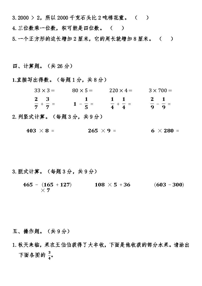 人教版(2024)小学数学三年级上册期末综合质量冲刺卷（含答案）第3页