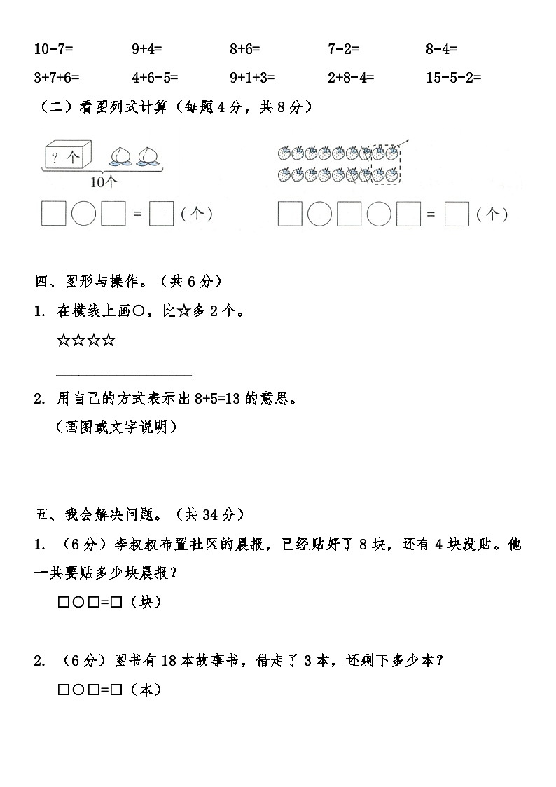 人教版(2024)小学数学一年级上册期末综合质量冲刺卷（含答案）第3页