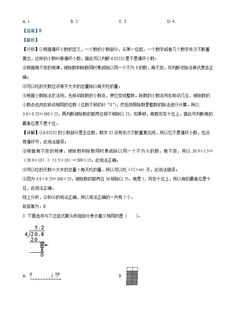 福建省厦门市人教版五年级上册期中测试数学试卷（解析版）-A4第2页