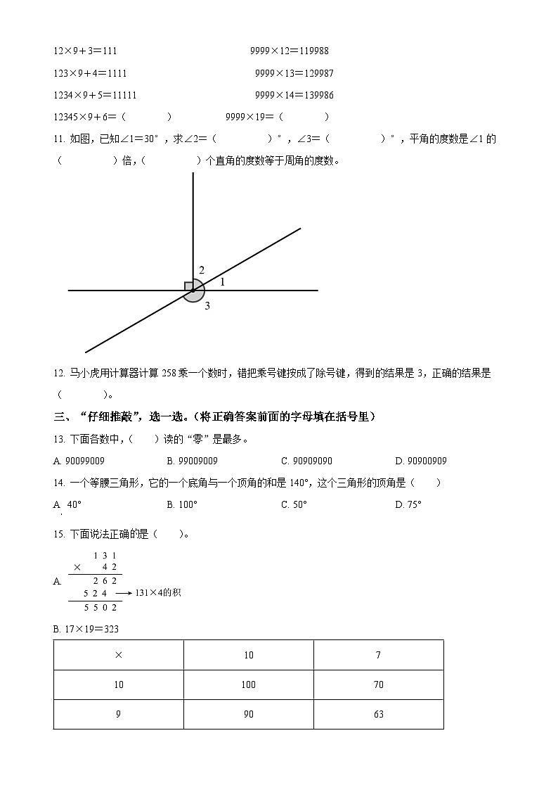 福建省泉州市南安市北师大版四年级上册期中知识闯关数学试卷（原卷版）-A4第2页