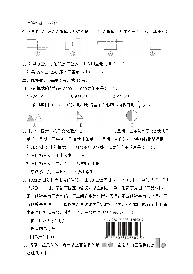 2025年秋人教版数学三年级上册期末综合能力检测一（含答案）第2页