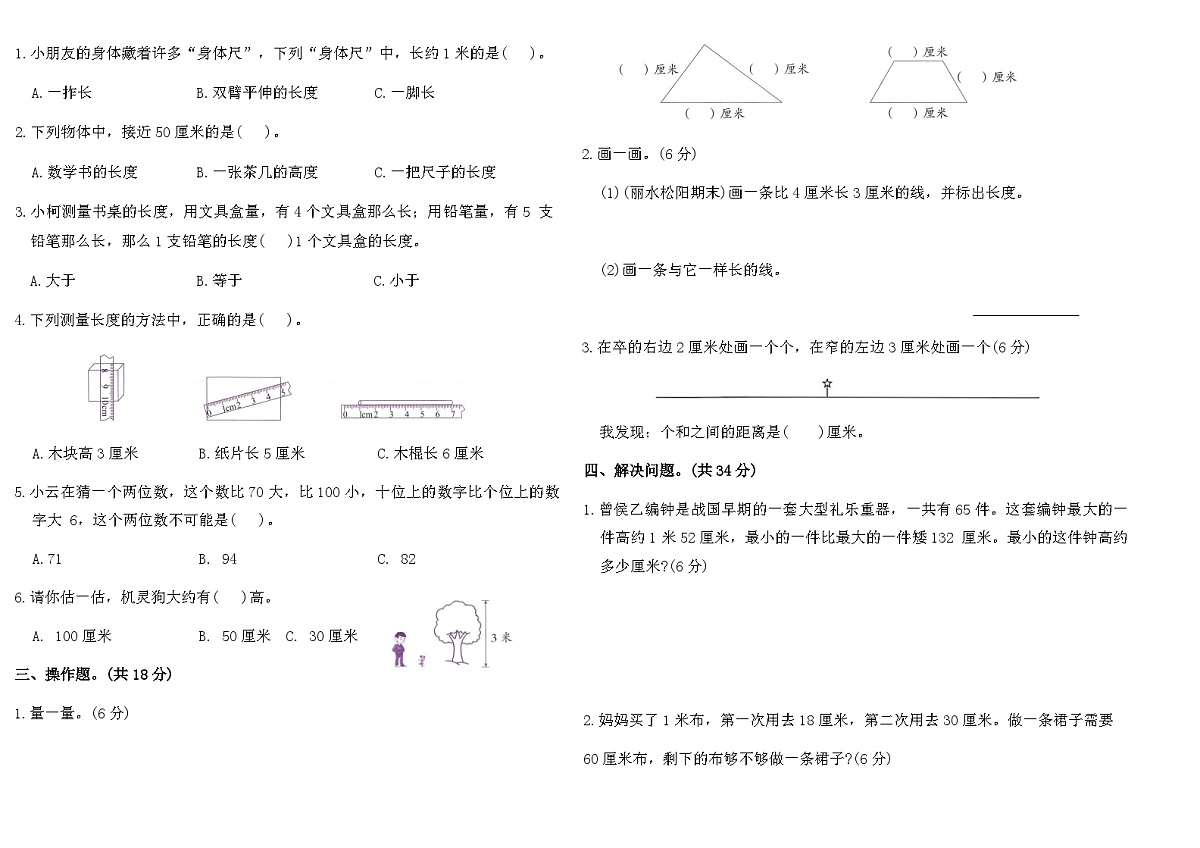 2025-2026北师大版二年级数学上册期末单元过关复习达标卷(二)（含答案）第2页