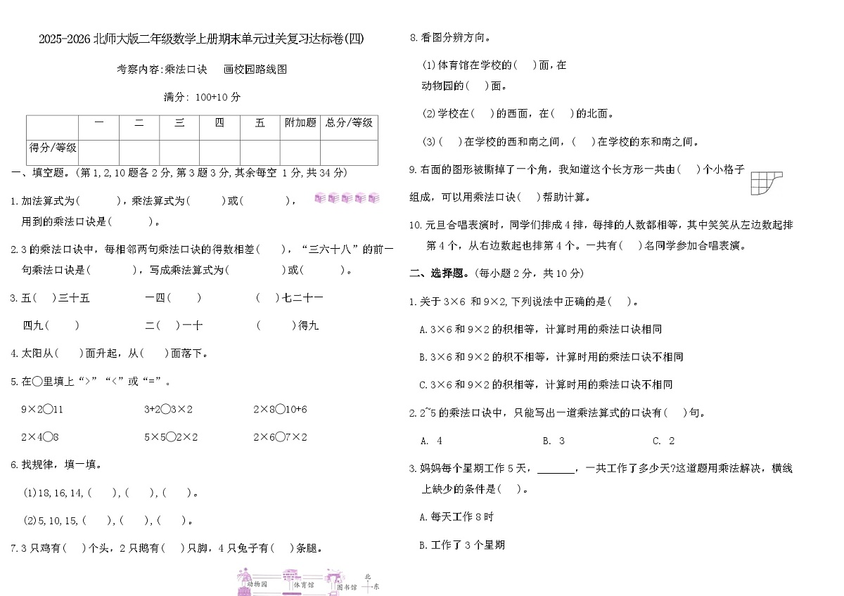 2025-2026北师大版二年级数学上册期末单元过关复习达标卷(四)（含答案）第1页