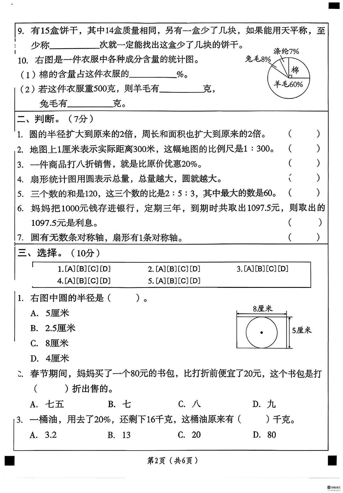 河北省邢台市任泽区汇文小学等校联考2025-2026学年六年级上学期1月期末数学试题第2页