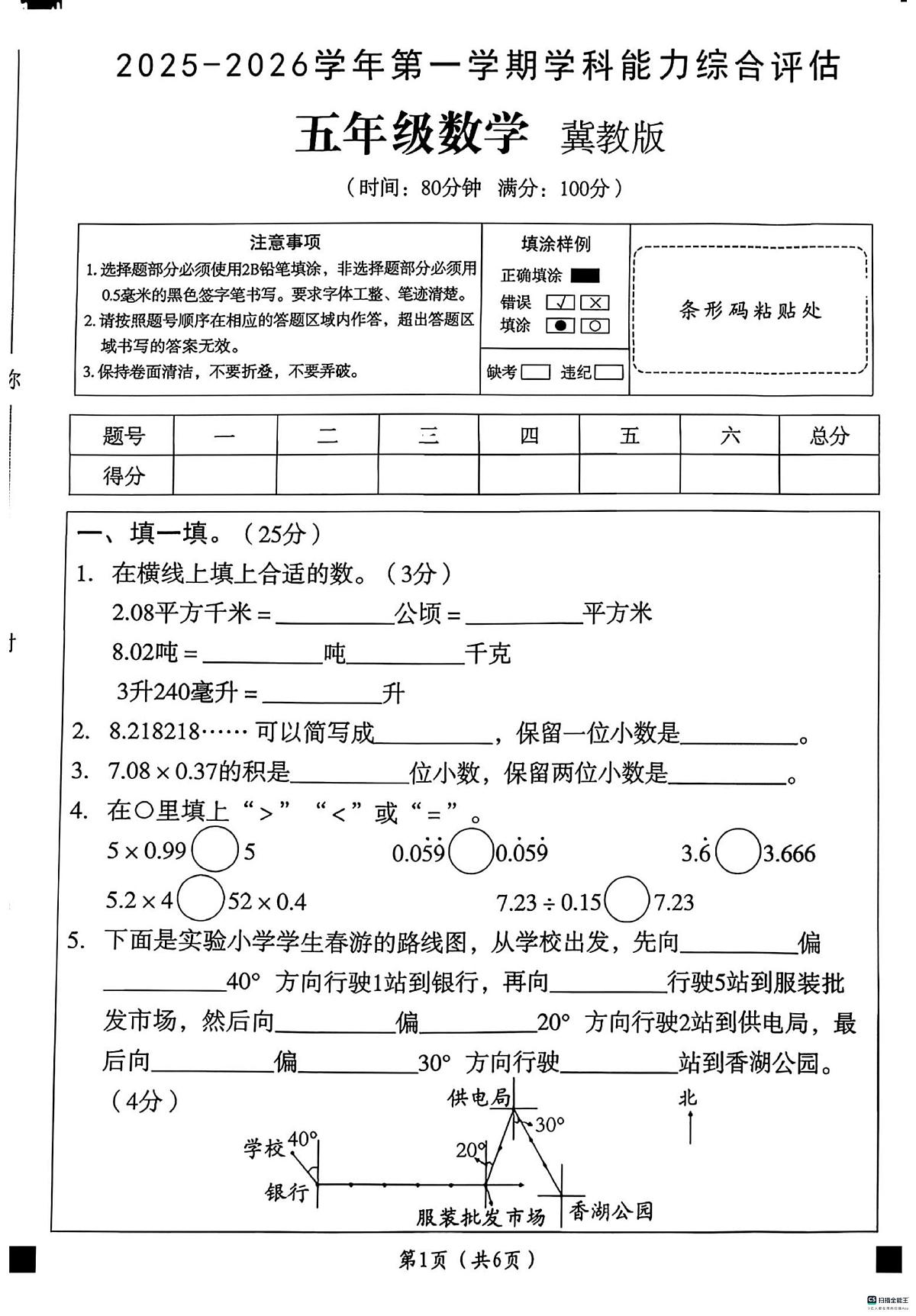 河北省邢台市任泽区汇文小学等校联考2025-2026学年五年级上学期1月期末数学试题第1页