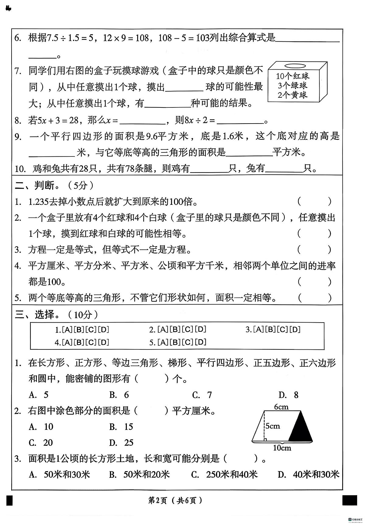 河北省邢台市任泽区汇文小学等校联考2025-2026学年五年级上学期1月期末数学试题第2页