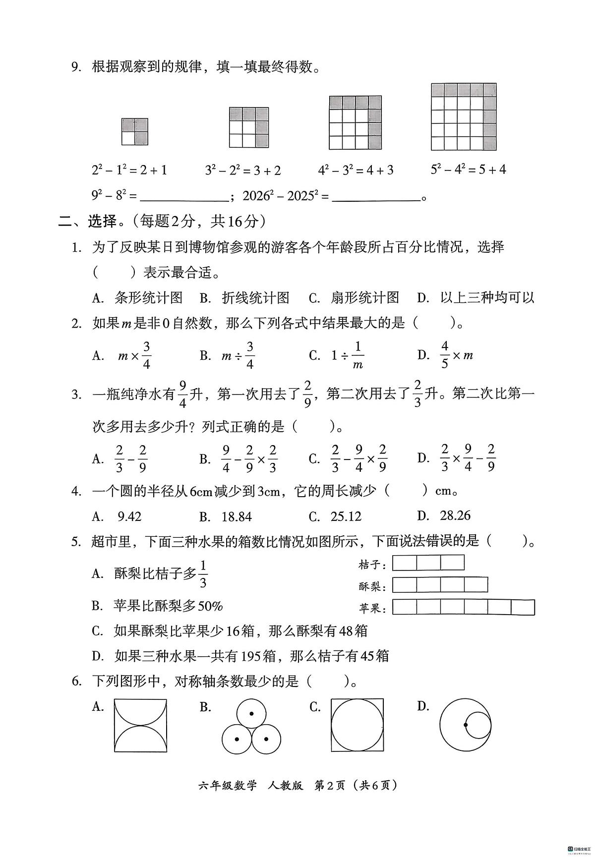 河北省邢台市襄都区等五校联考2025-2026学年六年级上学期1月期末数学试题第2页