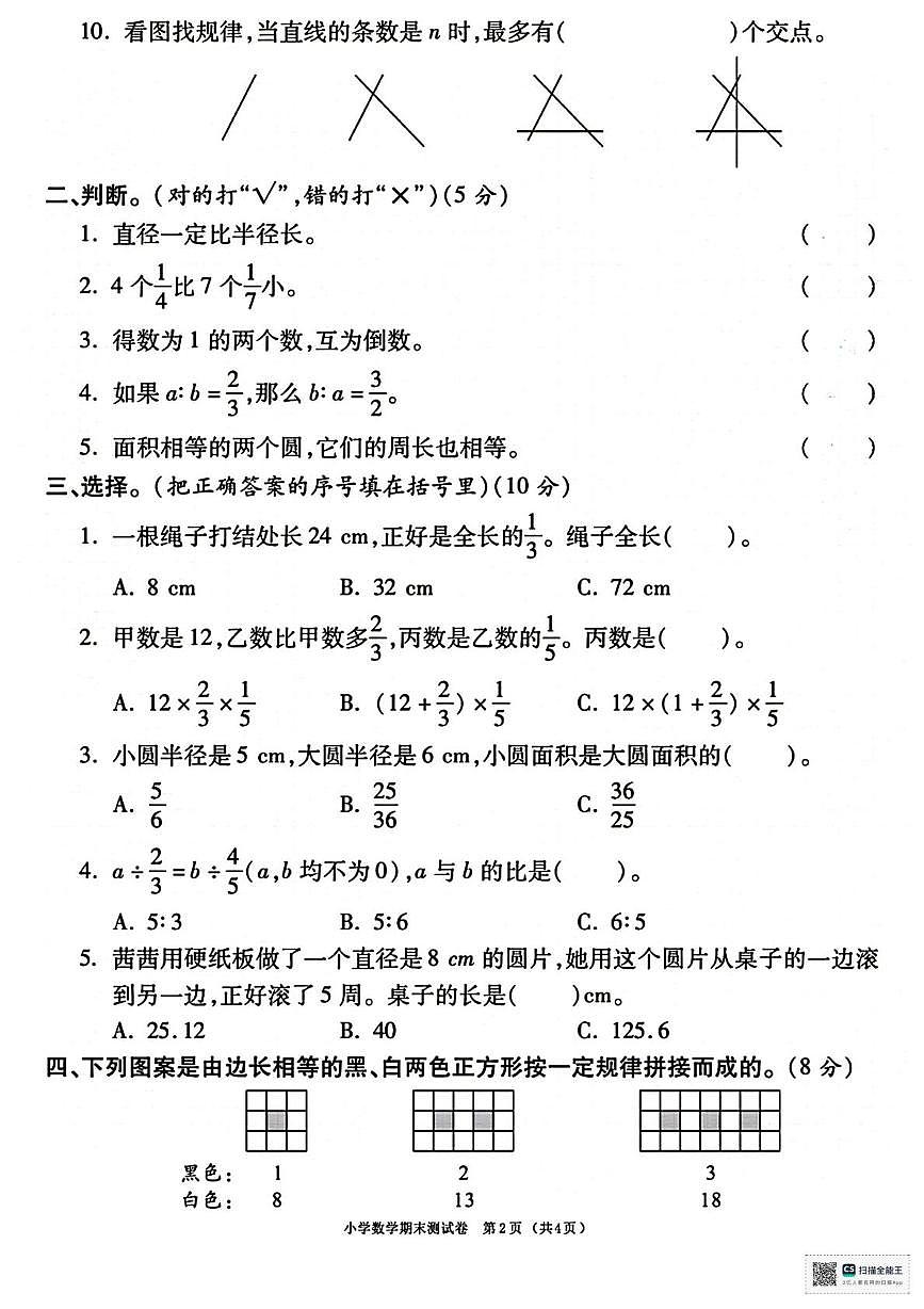 甘肃省天水市张家川回族自治县马鹿乡东关小学2025-2026学年六年级上学期期末数学试卷第2页