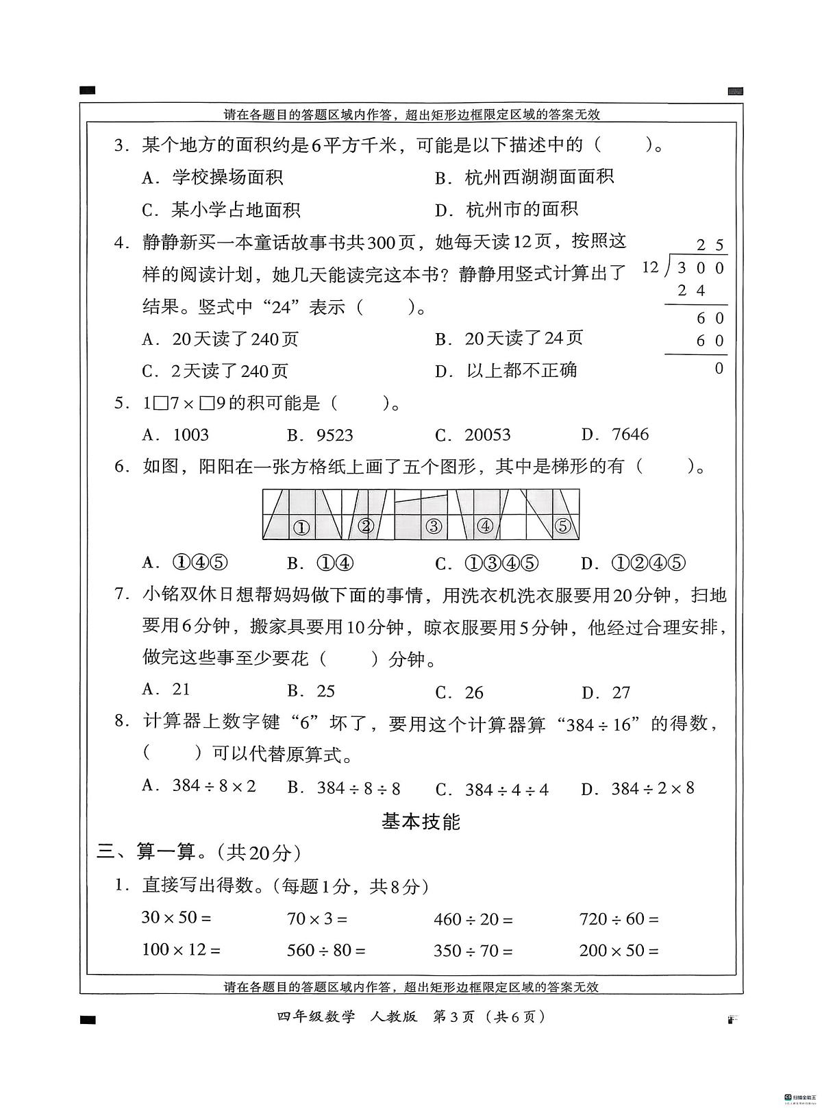河北省邢台市河北邢台经济开发区尚德小学等校联考2025-2026学年四年级上学期1月期末数学试题第3页