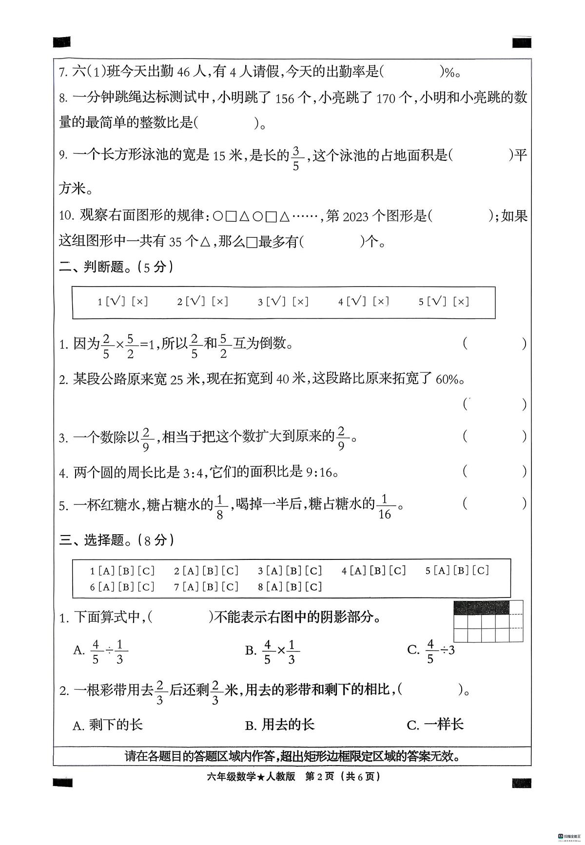 河北省邢台市信都区胡家营学校等多校联考2025-2026学年六年级上学期1月期末数学试题第2页