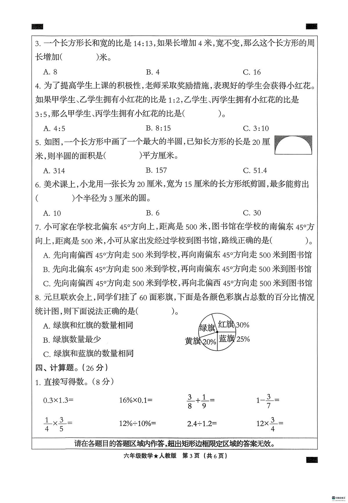 河北省邢台市信都区胡家营学校等多校联考2025-2026学年六年级上学期1月期末数学试题第3页