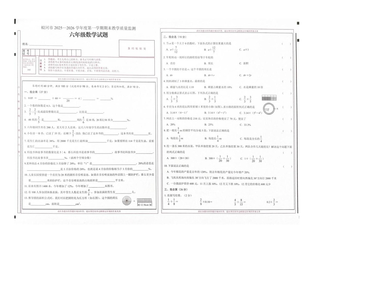 吉林省吉林市蛟河市2025-2026学年六年级上学期期末考试数学试题第1页