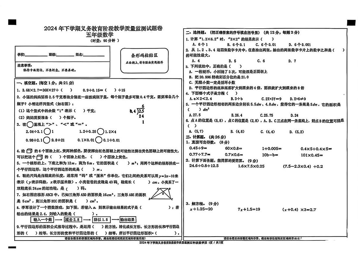 湖南省常德市汉寿县2024-2025学年五年级上学期期末数学试题第1页