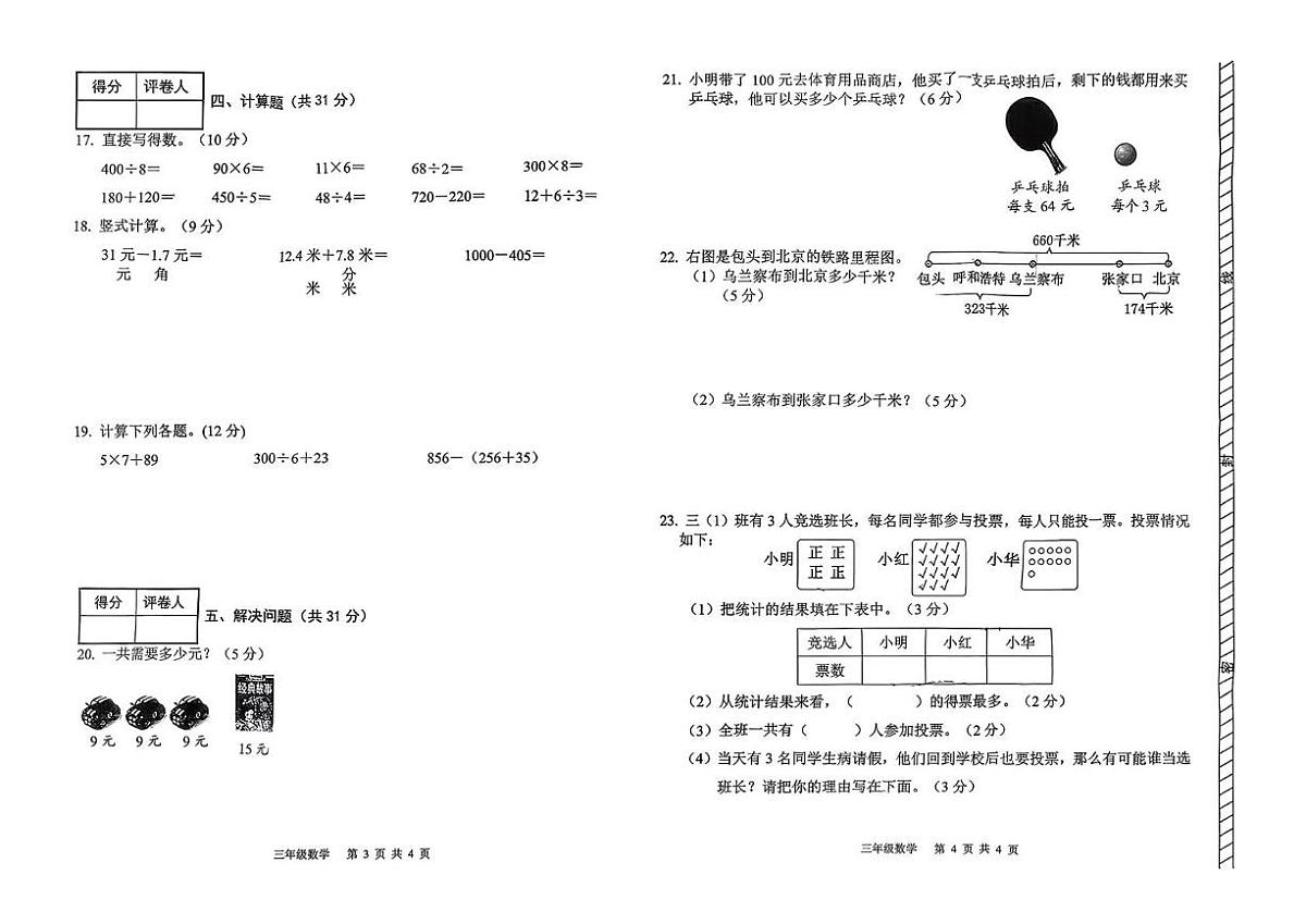 内蒙古自治区包头市昆都仑区2025-2026学年三年级上学期1月期末调研检测数学试题第2页