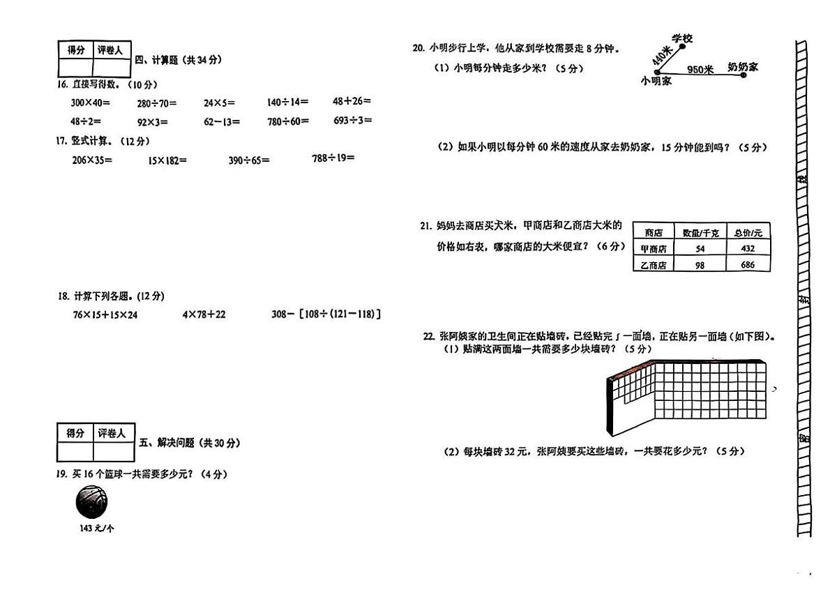 内蒙古自治区包头市昆都仑区2025-2026学年四年级上学期期末调研检测数学试题第2页