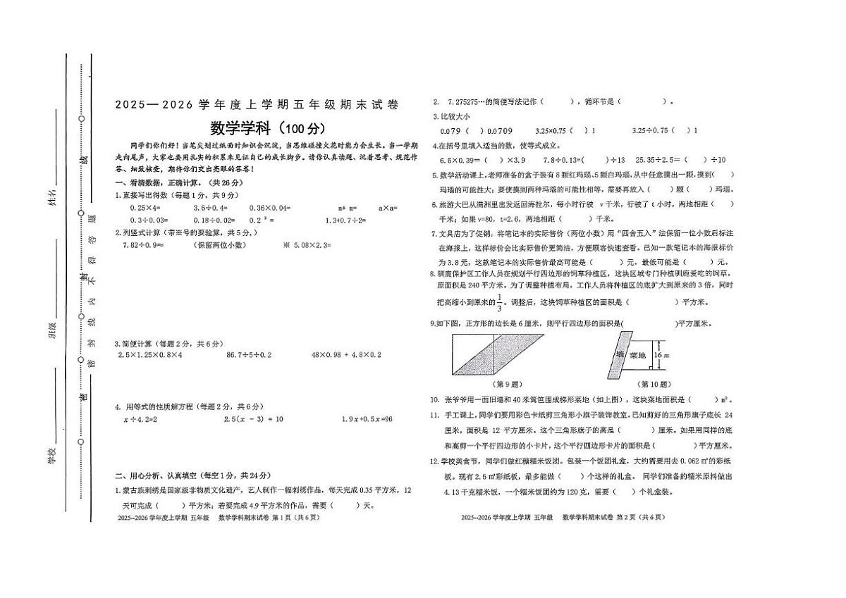 内蒙古自治区呼伦贝尔市海拉尔区2025-2026学年五年级上学期期末考试数学试题第1页