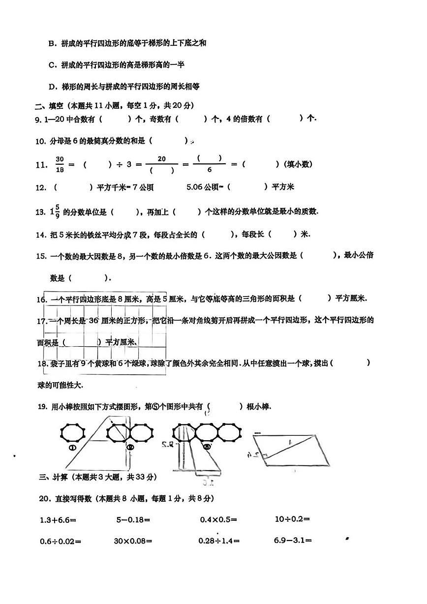 辽宁省大连市格致教育集团2025-2026学年五年级上学期期末质量监测数学试卷第2页