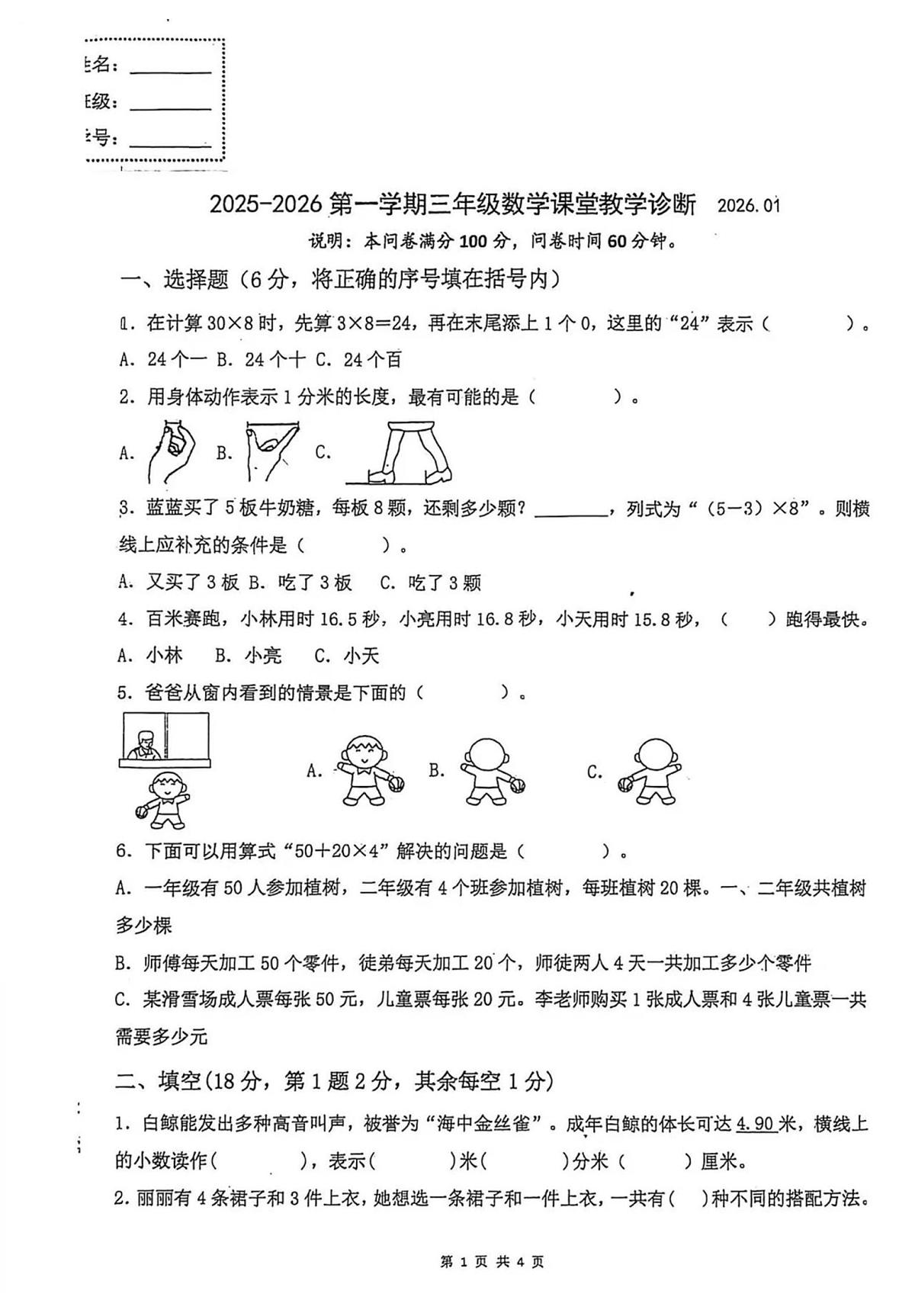辽宁省大连市沙河口区第七十九中学附属小学2025-2026学年三年级上学期期末考试数学试卷第1页