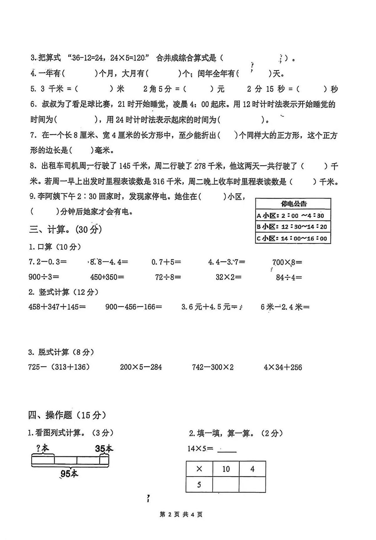 辽宁省大连市沙河口区第七十九中学附属小学2025-2026学年三年级上学期期末考试数学试卷第2页
