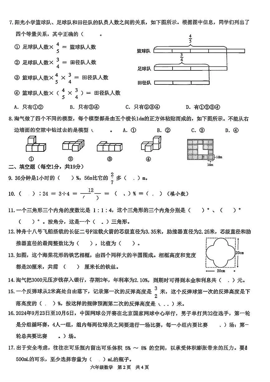 辽宁省丹东市振兴区2025-2026学年六年级上学期期末质量监测数学试题第2页