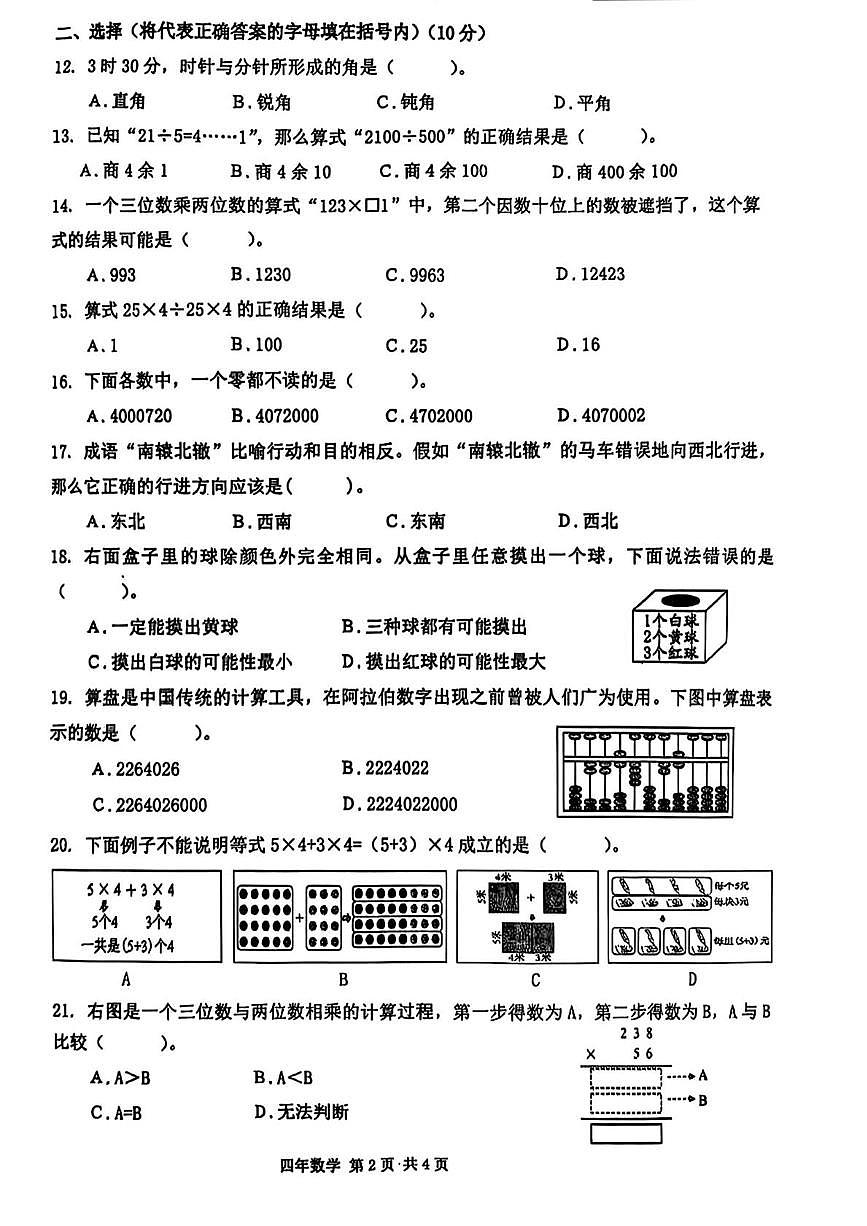 辽宁省锦州市古塔区2025-2026学年四年级上学期期末测试数学试题第2页