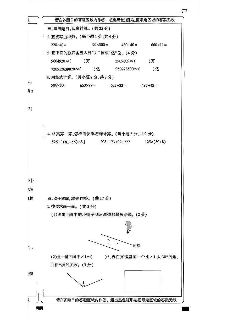 陕西省榆林市高新区2025-2026学年四年级上学期1月期末数学试题第2页