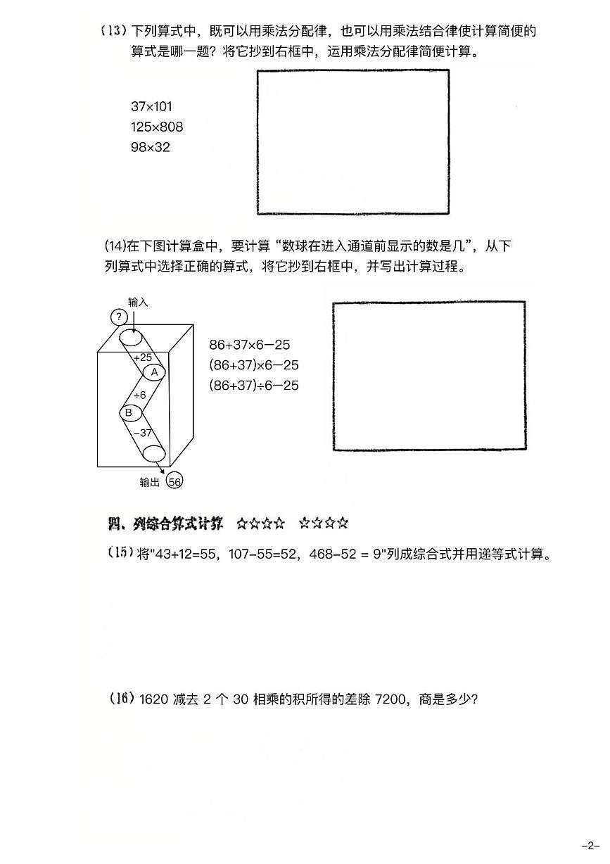 上海市闵行区实验小学2023-2024学年四年级上学期期末数学试卷第2页