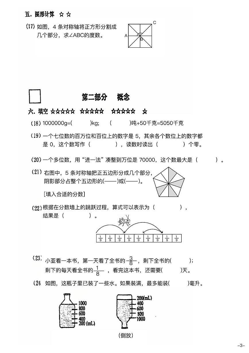 上海市闵行区实验小学2023-2024学年四年级上学期期末数学试卷第3页