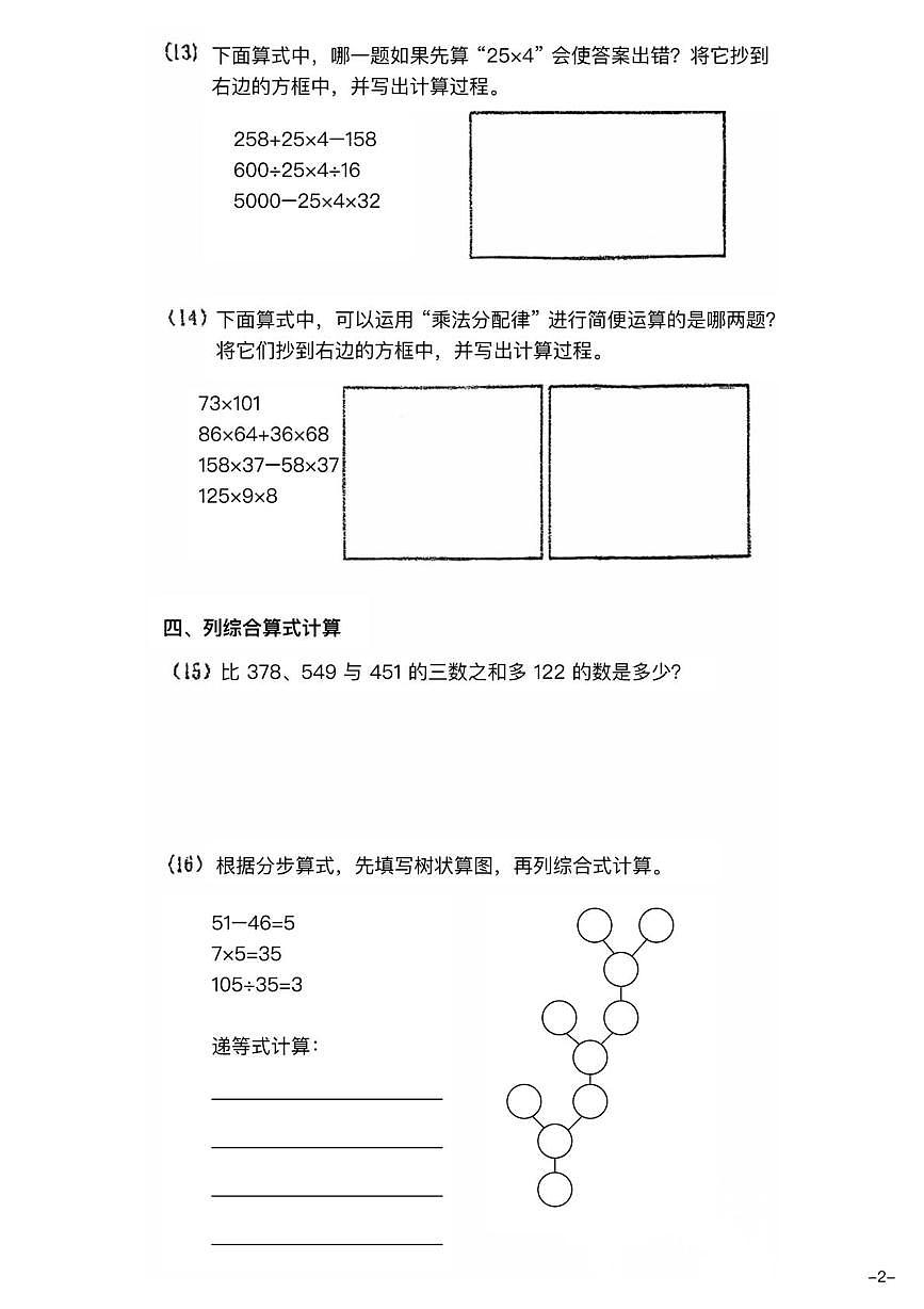 上海市闵行区实验小学2024-2025学年四年级上学期期末数学试题第2页