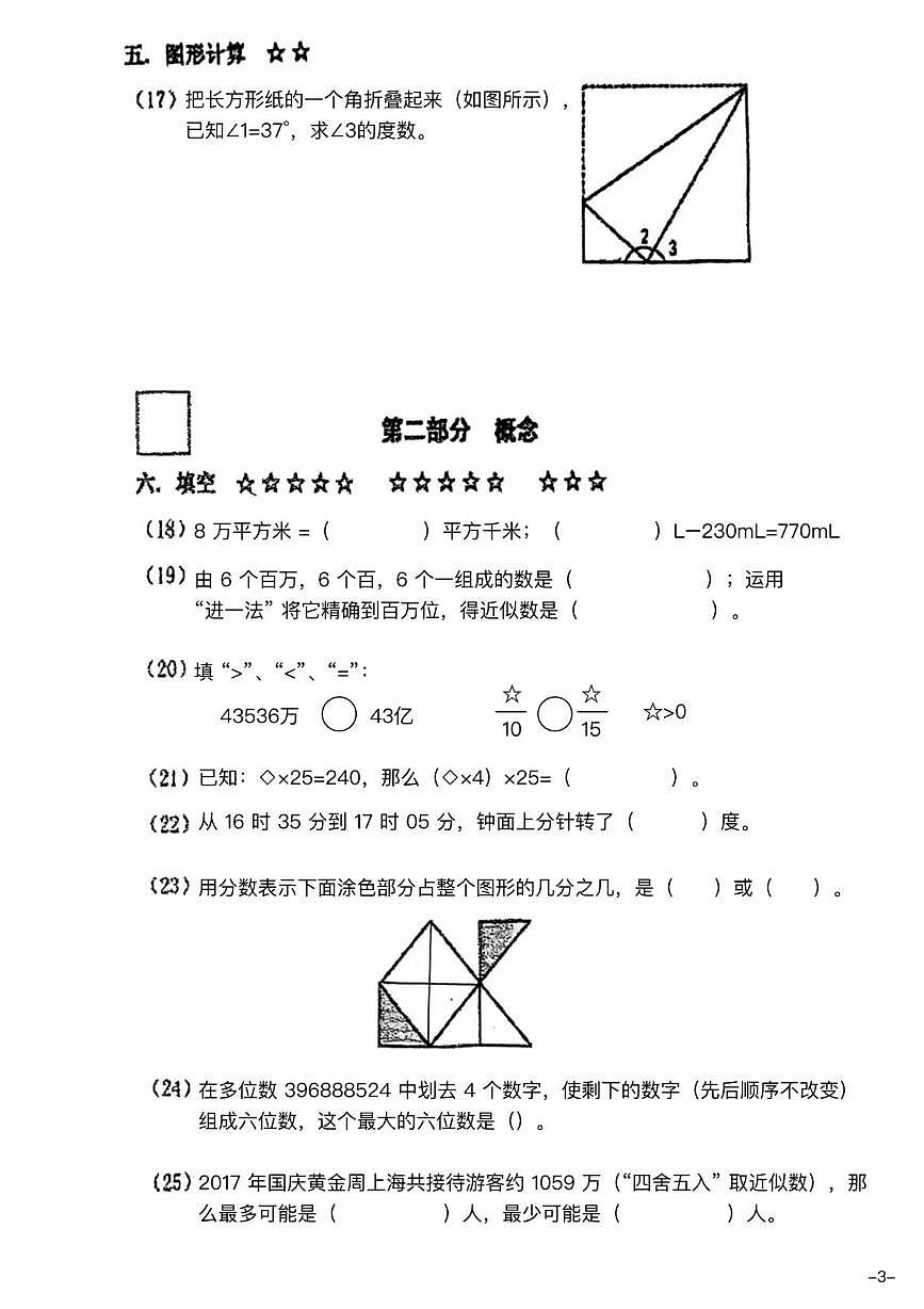 上海市闵行区实验小学2024-2025学年四年级上学期期末数学试题第3页