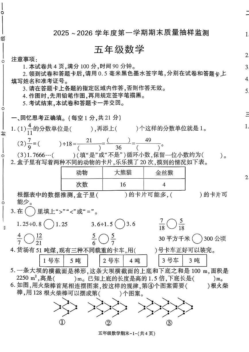 陕西省榆林市府谷县2025-2026学年五年级上学期1月期末数学质量抽样监测第1页