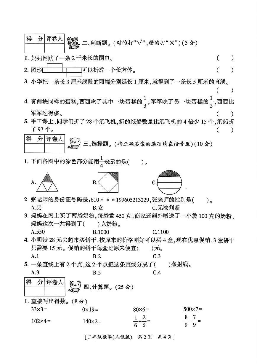 陕西省西安市高陵县张卜乡庙西小学2025-2026学年三年级上学期期末综合素养调研数学试题第2页